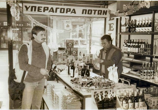 1984 ms Pallas OGYB II officer Ralf Degerlund Patras Greece